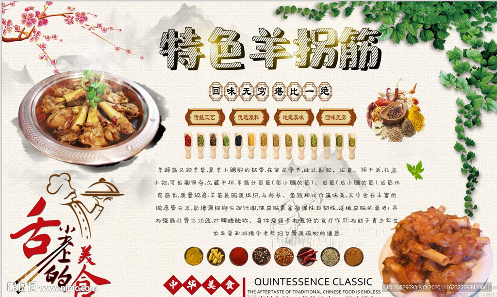 羊拐筋背景墙