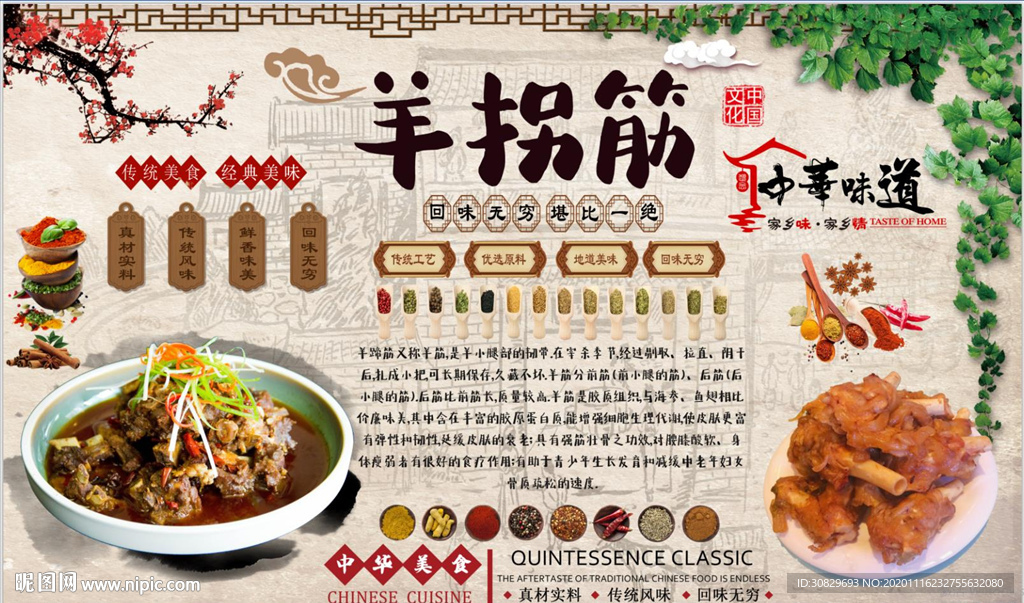 羊拐筋背景墙