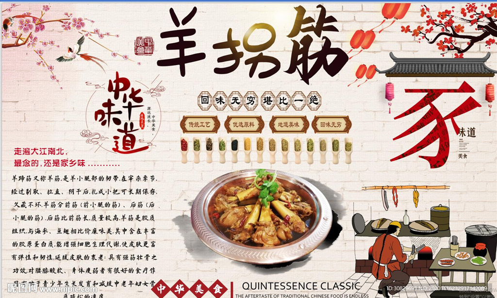 羊拐筋背景墙