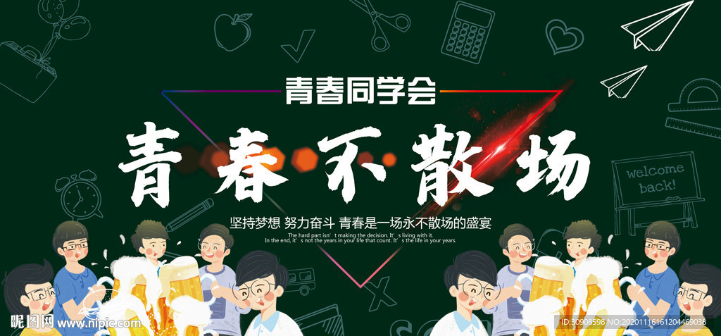 同学会