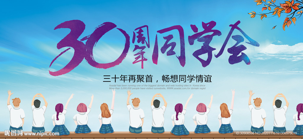 同学会