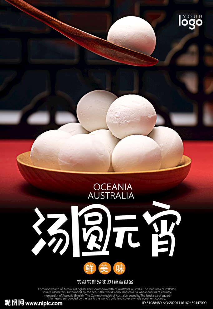 汤圆海报
