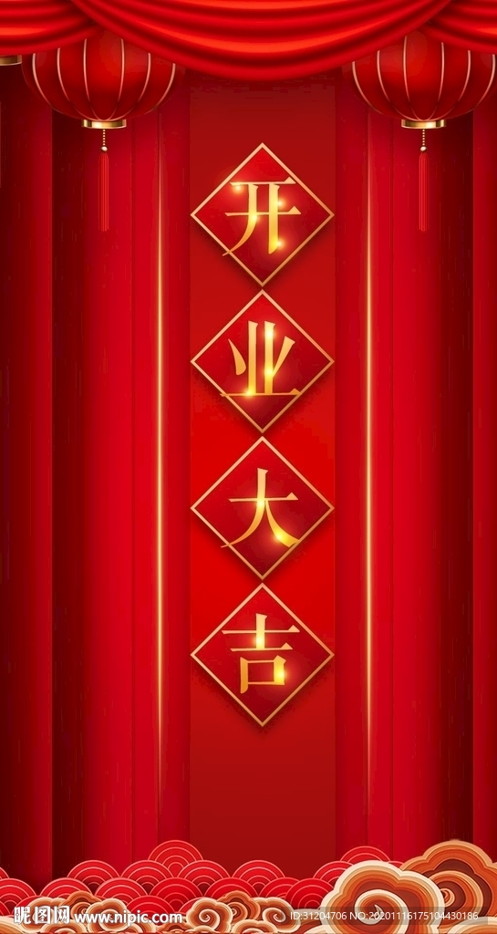 开业大吉