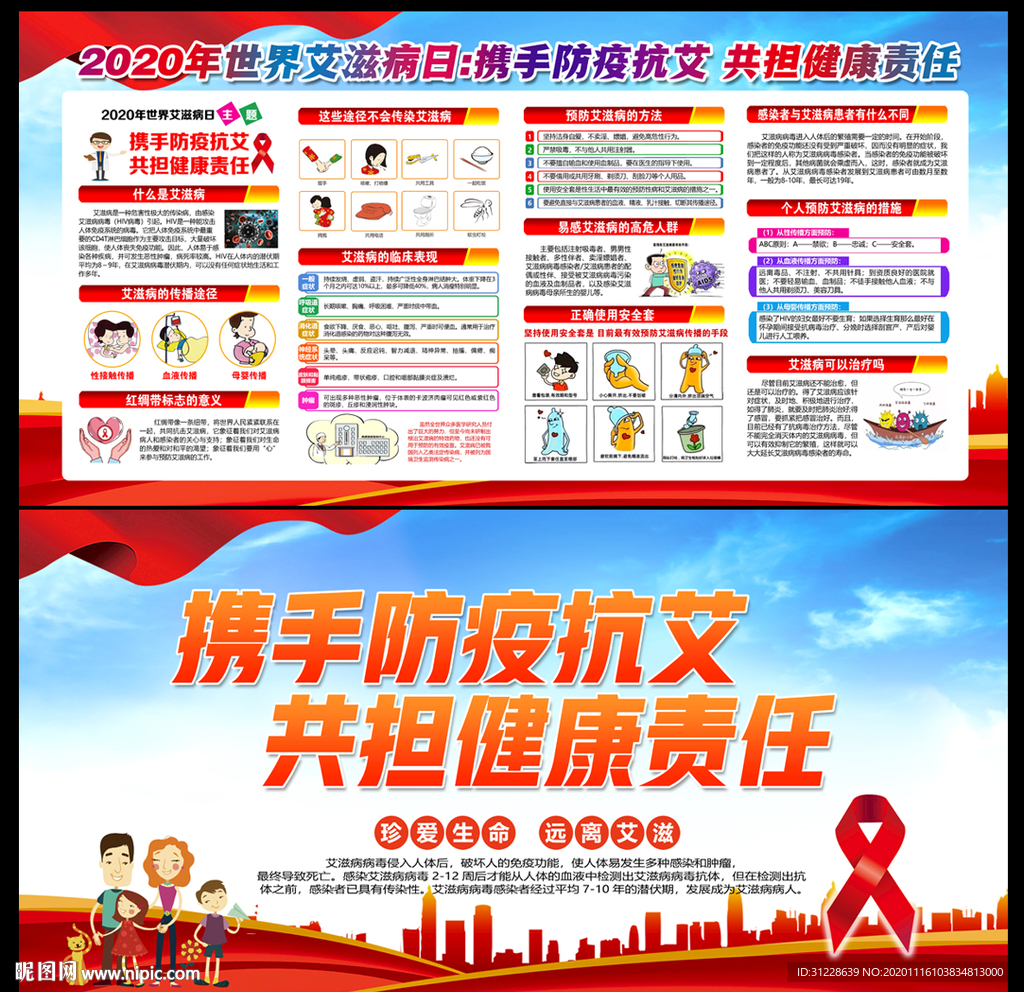 世界艾滋病日宣传栏