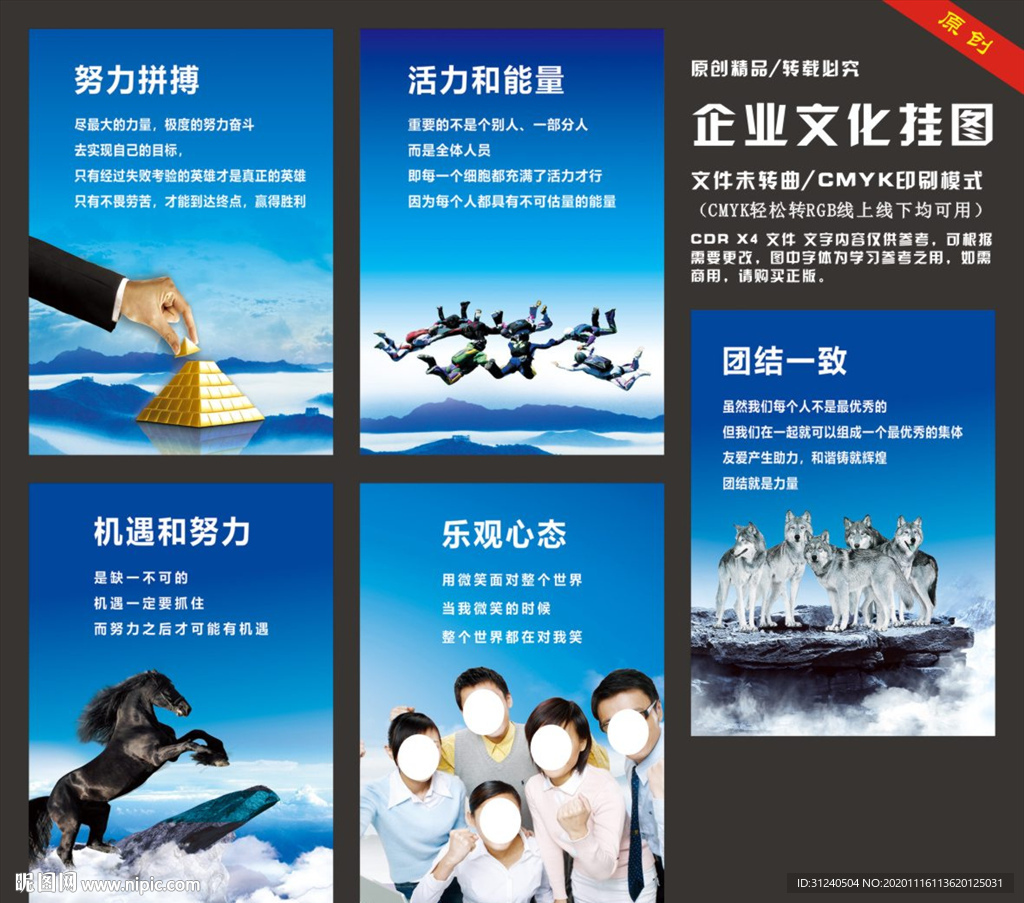 企业文化海报挂画