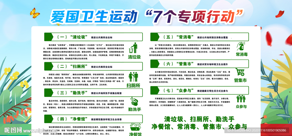 爱国卫生七个专项行动