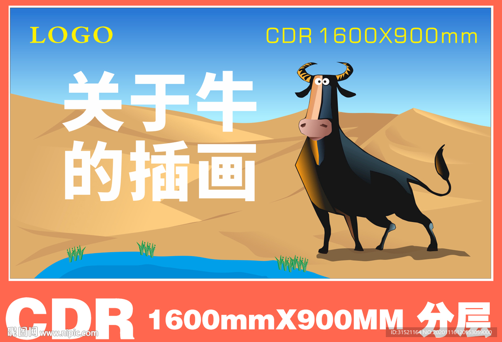 牛元素插画大海报CDR