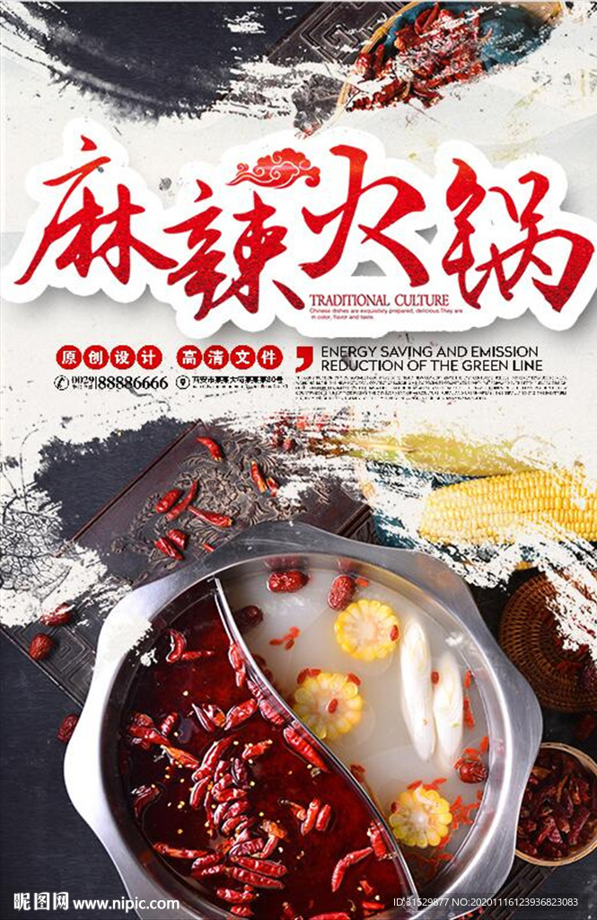 麻辣火锅