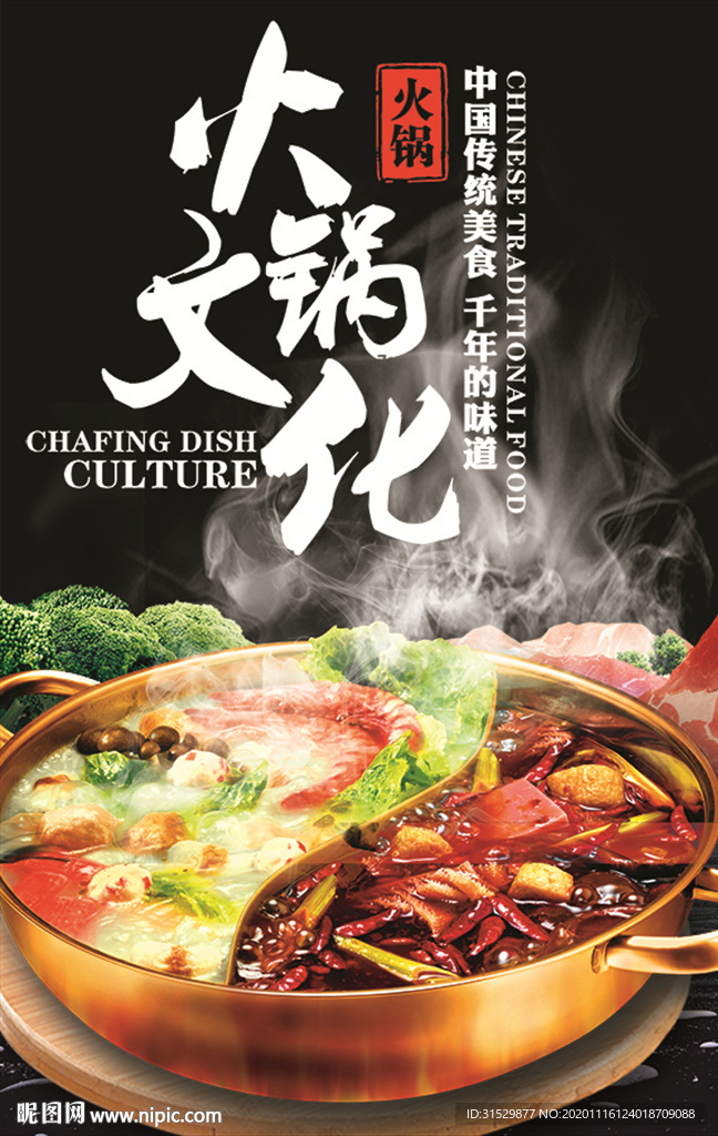 火锅文化