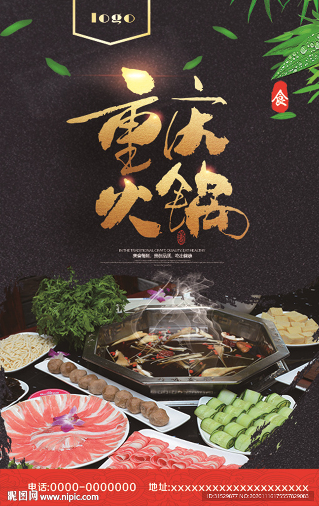 火锅美食海报