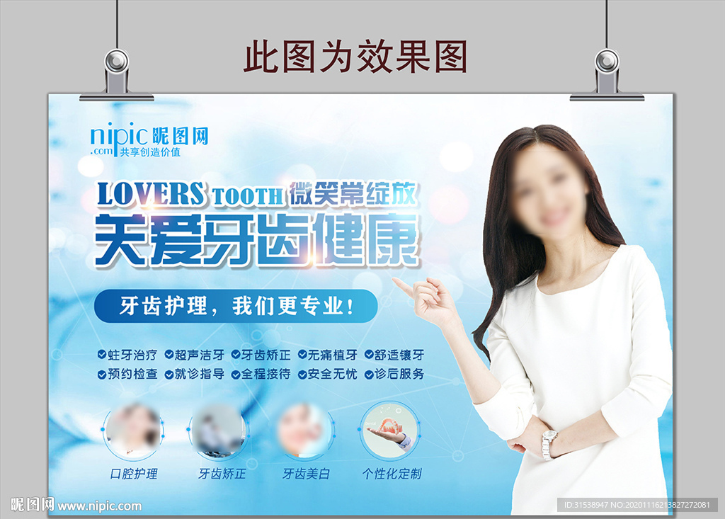 关爱牙齿健康