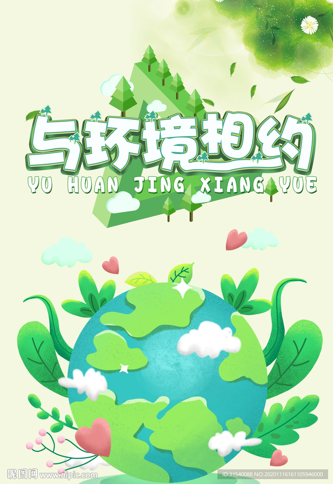 爱护树木