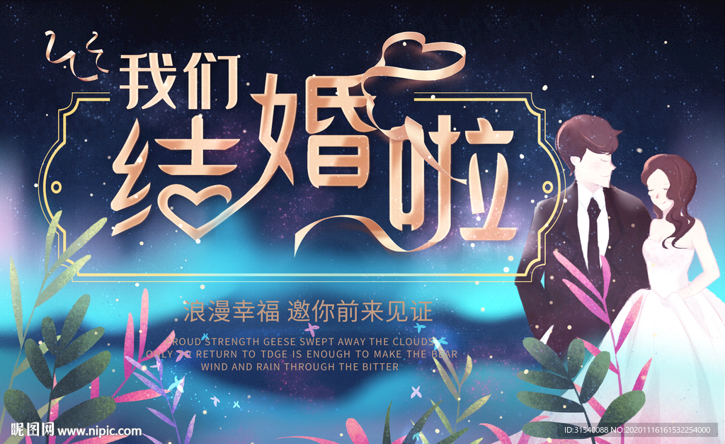 婚礼 我们结婚啦
