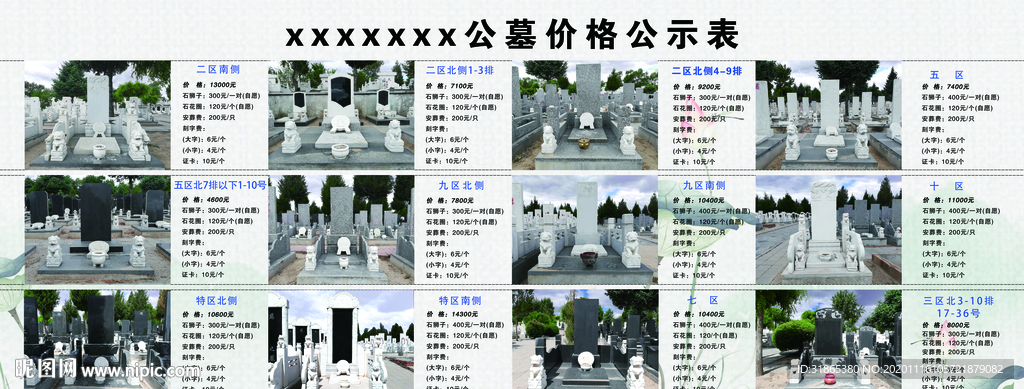 公墓价格公示表