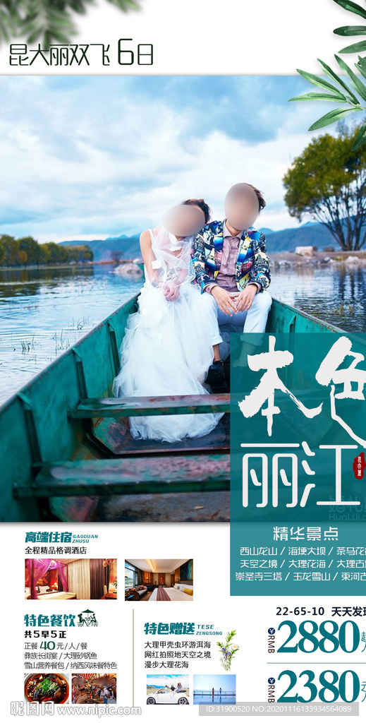 本色丽江