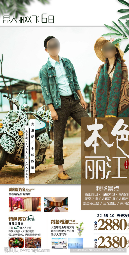本色丽江