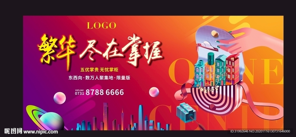 高端炫彩缤纷商业公寓大都会地产