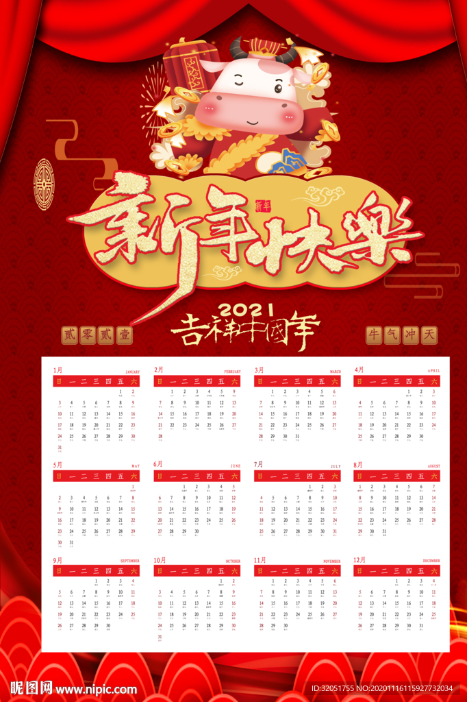 2021牛年挂历