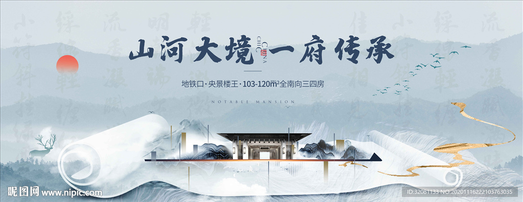 新中式地产图片