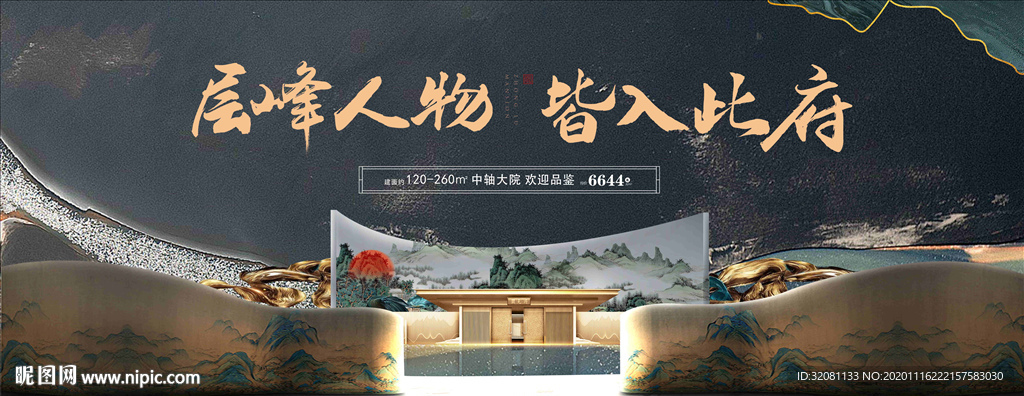新中式地产图片