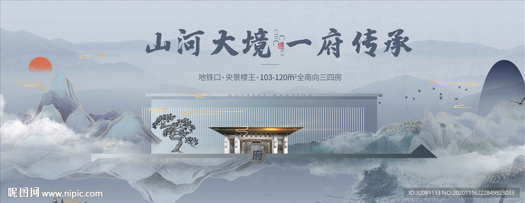 新中式地产图片