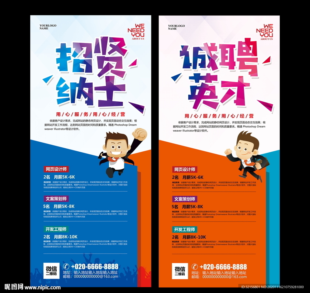 招聘展架