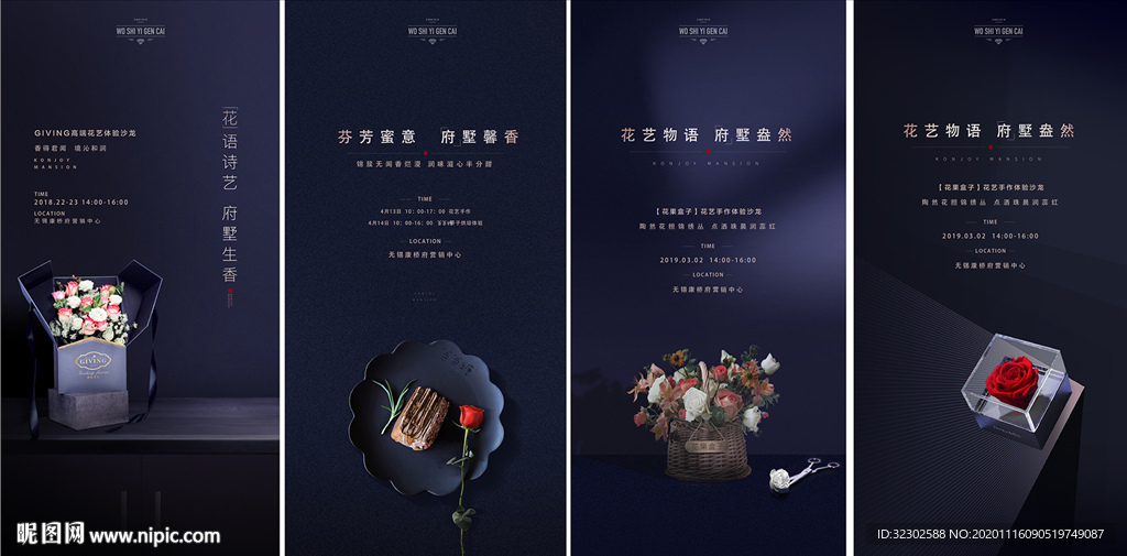 花艺