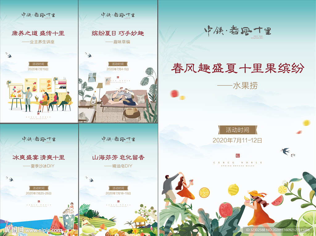 暖场活动