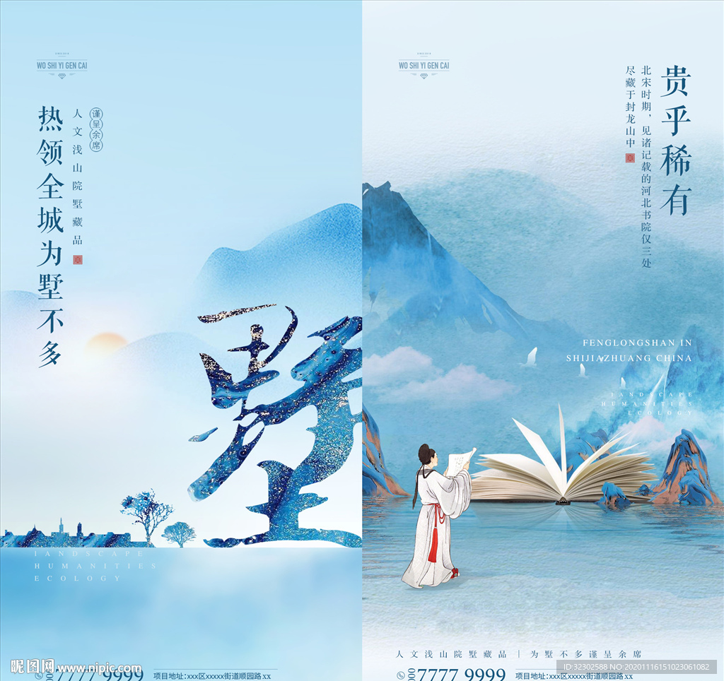 中式海报