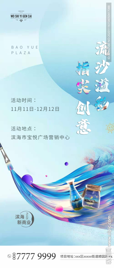 暖场活动