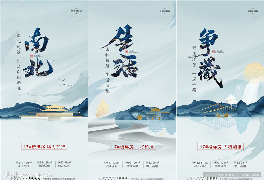中式海报