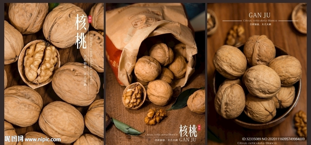核桃