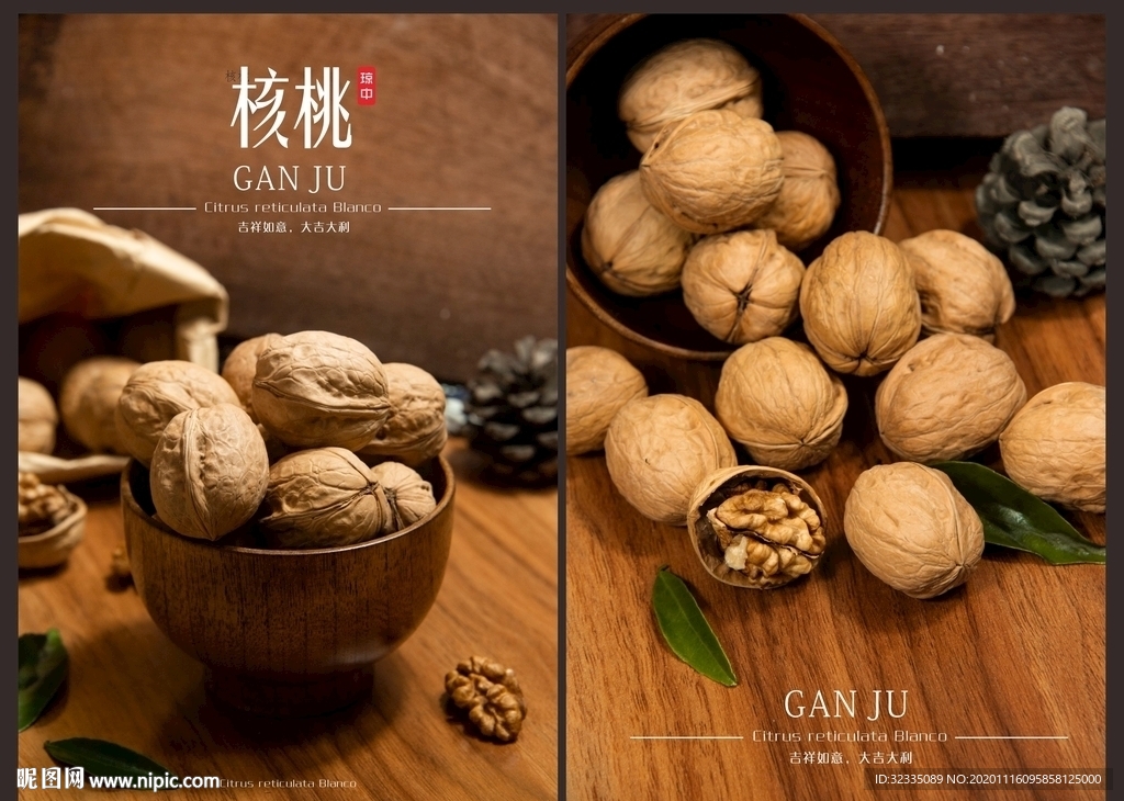 核桃