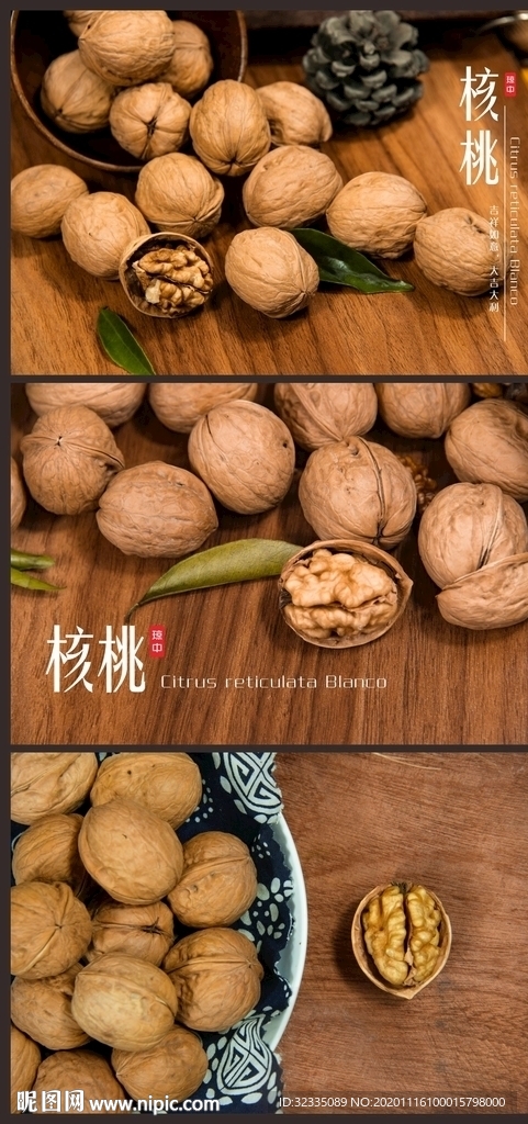 核桃