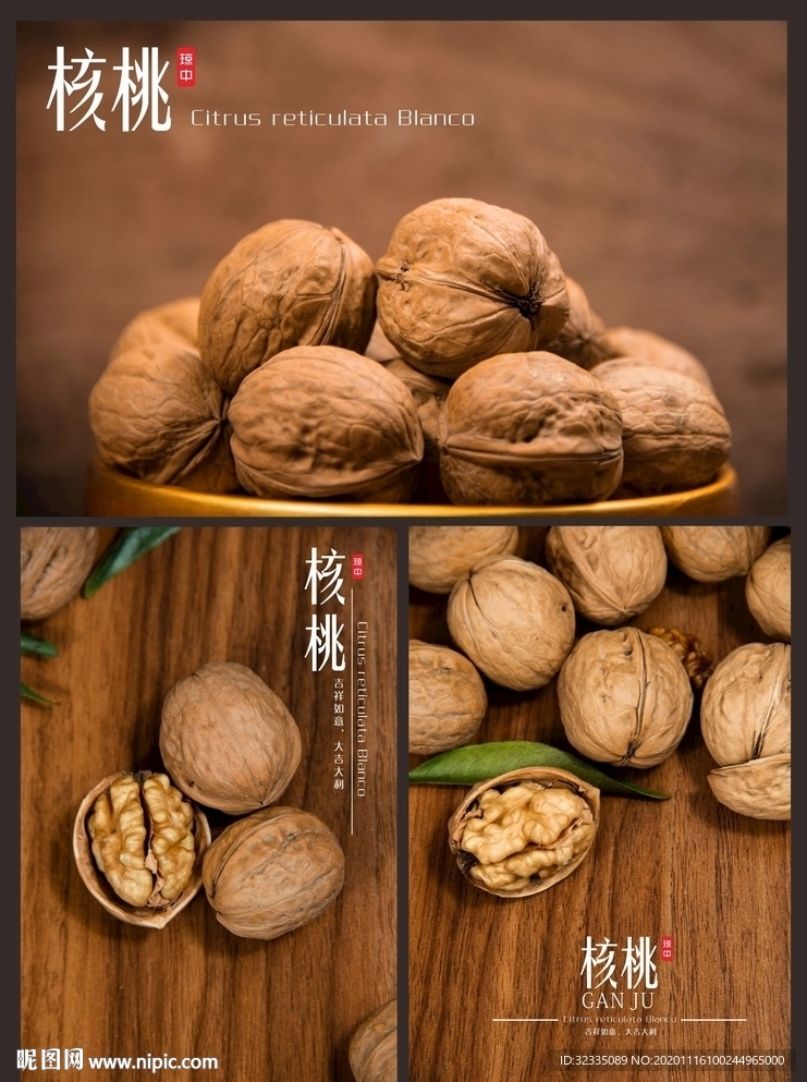 核桃