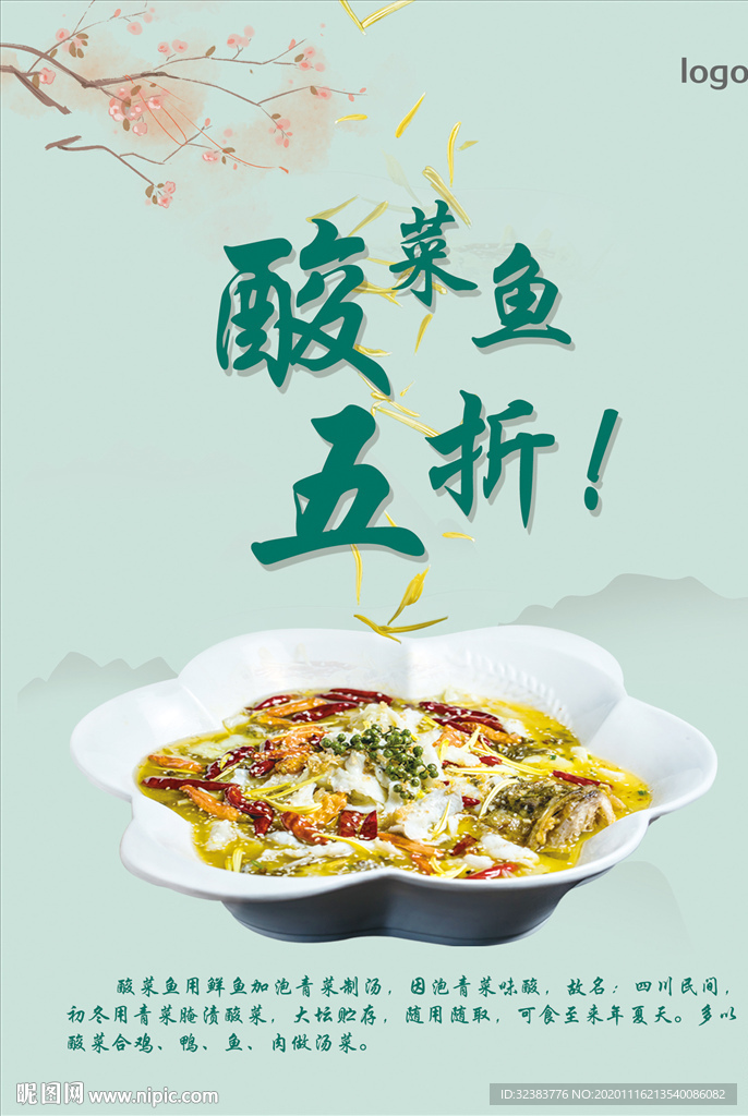 酸菜鱼海报