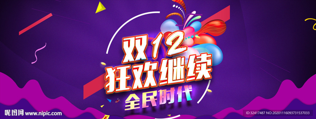 双十二