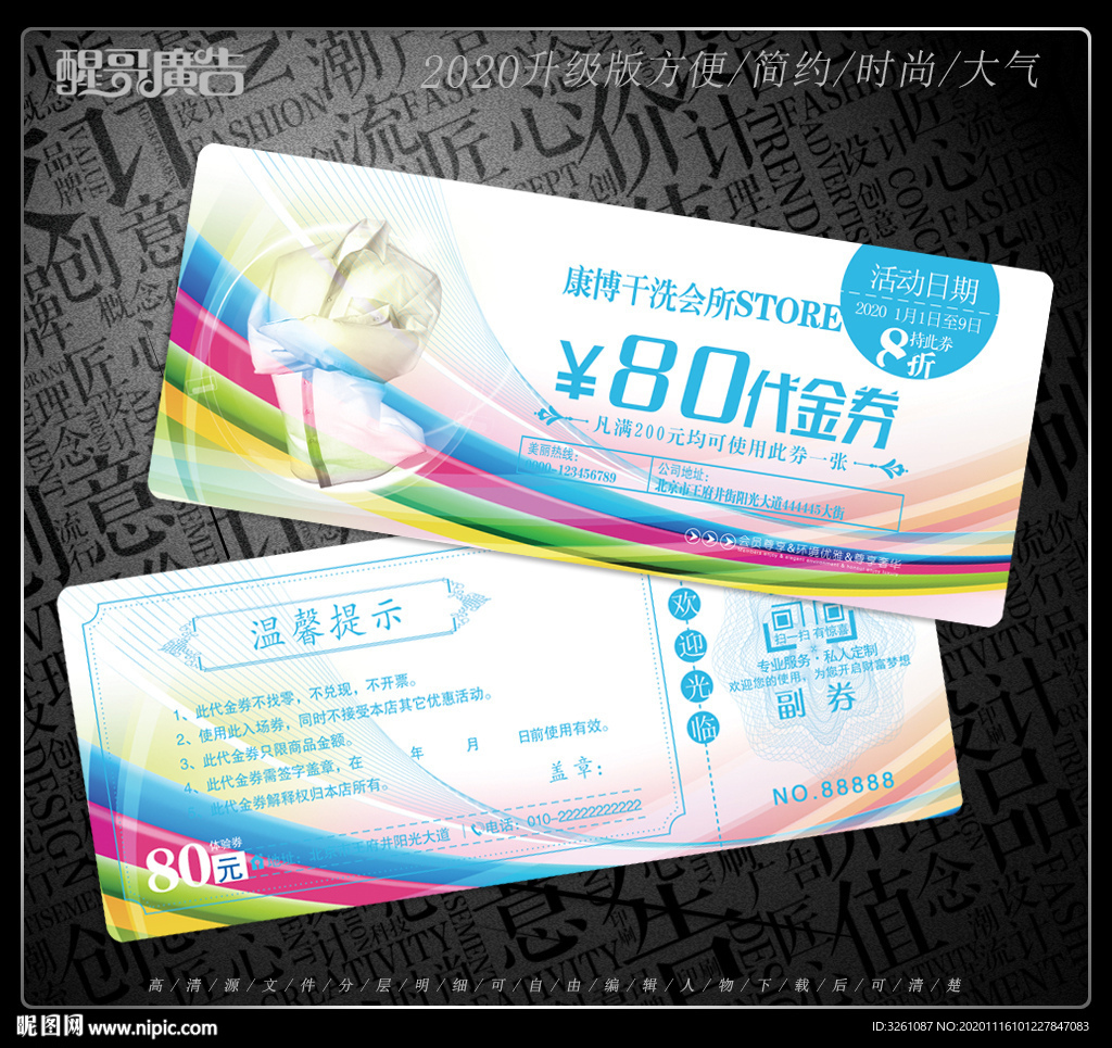 干洗店代金券