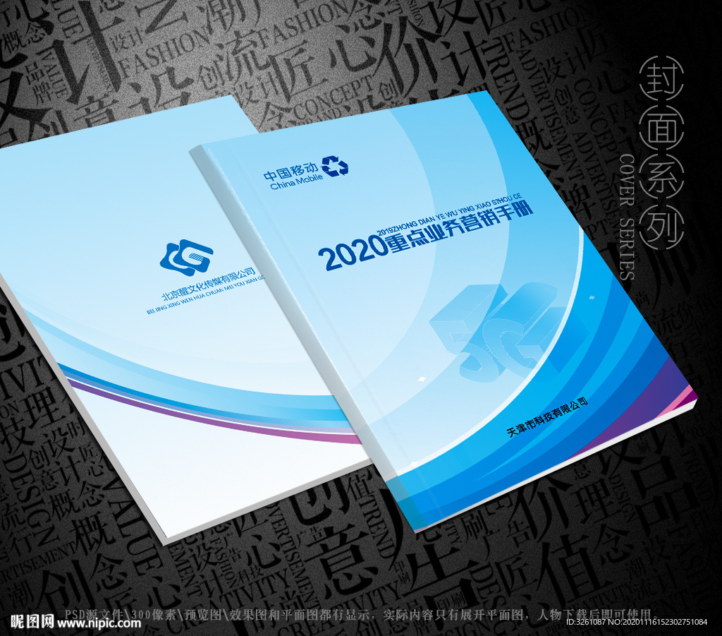 移动公司封面
