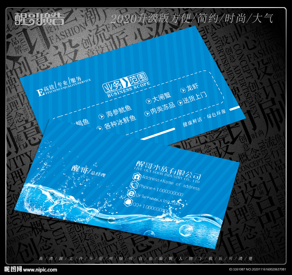 水族名片