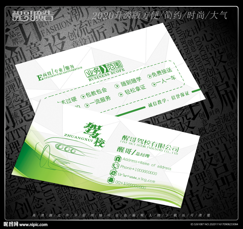 驾校名片