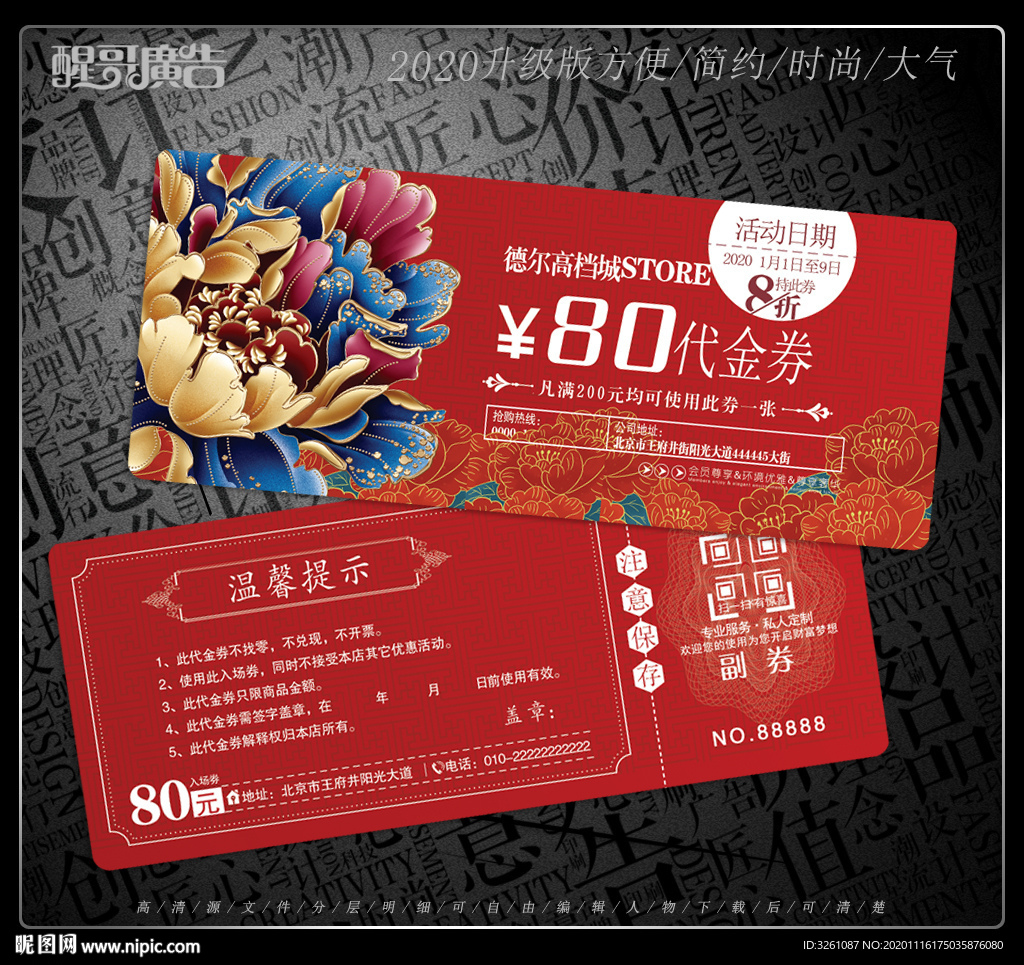 高档代金券