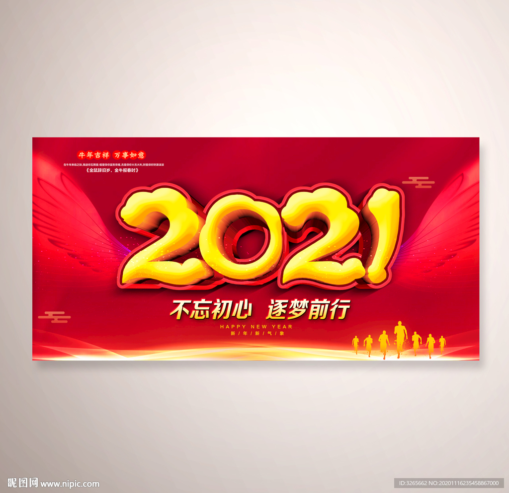 2021牛年活动