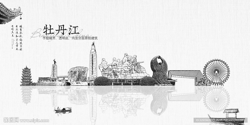 手绘牡丹江