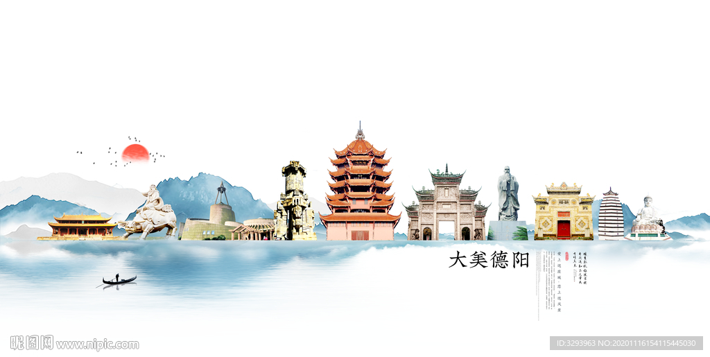德阳
