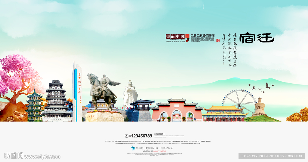 宿迁旅游