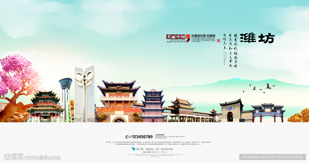 潍坊旅游