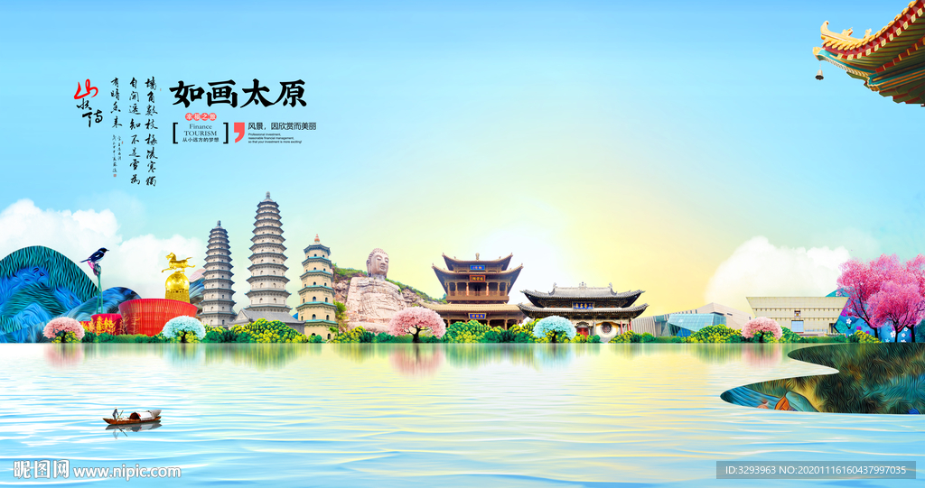 太原旅游海报