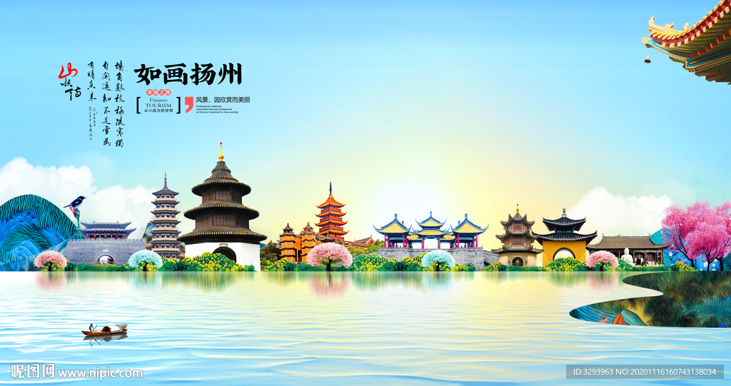 扬州旅游海报
