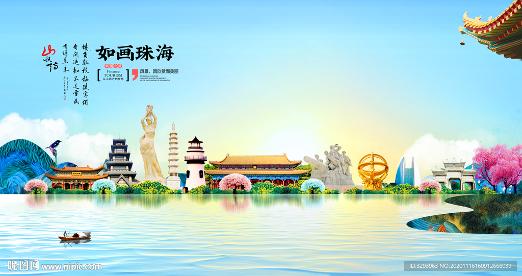 珠海旅游海报